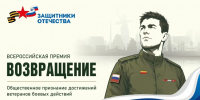 Нижегородцы могут подать заявку на соискание всероссийской премии для ветеранов СВО «Возвращение» - Сеченовский муниципальный округ