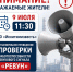 Вниманию жителей города Искитима! - Город Искитим