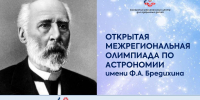 В Самаре прошла межрегиональная школьная олимпиада по астрономии - Волга Ньюс