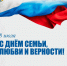 Мэр Махачкалы Джамбулат Салавов поздравил горожан с Днем семьи, любви и верности - Махачкалинские известия