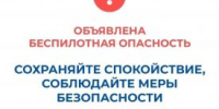В Курганской области объявлена «Беспилотная опасность», работают дежурные службы и силовые ведомства - Новый мир