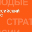 Жителей Кубани приглашают принять участие во Всероссийском конкурсе «Молодые стратеги России» - Министерство экономики