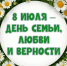 Поздравление главы Лухского муниципального района Блиновой О.А. с Днем семьи, любви и верности. - Администрация