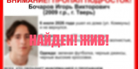 Пропавший в Твери подросток найден живым - Афанасий-биржа