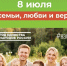 С Днём семьи, любви и верности! - Кольский район