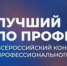 В Ростове-на-Дону прошёл региональный этап Всероссийского конкурса профессионального мастерства «Лучший по профессии» в номинации «Повар» - Кагальницкий район
