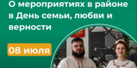Как отметят День семьи, любви и верности в Усть-Куломском районе?. - Усть-Куломский район