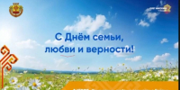 Олег Николаев поздравил жителей Чувашии с Днём семьи, любви и верности - Знамя Труда