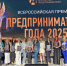 Ярославские предприниматели удостоены званий лауреатов всероссийской премии «Предприниматель года» по итогам 2025 года - ТПП