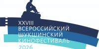 Логотип Шукшинский кинфестиваль 2026.jpg - Министерство культуры