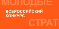 🎉 Стартовал VII Всероссийский конкурс «Молодые стратеги России» — 2026! 🎉. - Вель­ский муни­ципаль­ный район