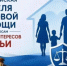 В Саратовской области проходит Неделя правовой помощи по вопросам защиты интересов семьи - ОМВД Ершовского района 