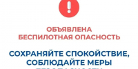 В Курганской области объявлена "Беспилотная опасность". - Куртамышский муниципальный округ
