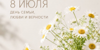 Поздравление Корголи Корголиева с Днем семьи, любви и верности - Администрация МО г. Хасавюрт