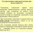 Государственная социальная помощь при трудоустройстве - Нижнеломовский район