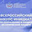 Всероссийский конкурс инициатив по сохранению и защите исторической памяти - Мой семейный центр