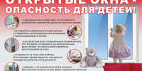 ДЕТИ НЕ УМЕЮТ ЛЕТАТЬ! ПОМНИ ЭТО – ЗАКРОЙ ОКНО! - Газета Видновские Вести