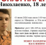 Амурчан просят помочь с поиском 18-летнего парня из приморского Лесозаводска - Asn24.Ru