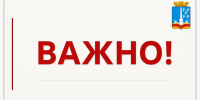 Важно.jpeg - Славянское городское поселение
