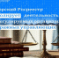 Пресс-служба Управления Росреестра по Приморскому краю. Нарушения арбитражных управляющих.. - Городской округ Большой Камень