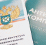 на фото документы по антимонопольному комплаенсу. - Губкинский городской округ