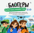 «Блогеры благоустройства 2.0» - Илекский район