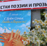 Лепестки поэзии и прозы! - Центральная городская библиотека