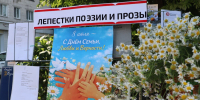 Лепестки поэзии и прозы! - Центральная городская библиотека