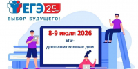 Президентские дни для пересдачи ЕГЭ пройдут 8 и 9 июля 2026 года - Министерство образования и науки