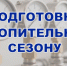 Куйбышев готовится к отопительному сезону - Город Куйбышев