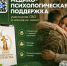 Единый федеральный медико-психологический чат поддержки КСВО начинает работу в социальной сети ВКонтакте - ГБ г. Кувандыка