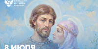 Министр просвещения РФ поздравляет с Днем семьи, любви и верности                      - Министерство образования