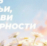 Дорогие друзья! От всего сердца поздравляем вас с Днём семьи, любви и верности!  ⁣ - Куйбышевский район