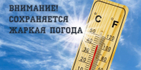 Жаркая погода сохранится с 11 по 17 июля - Куйбышевский район