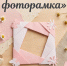 Афиша мастер-класса "Летняя фоторамка" - ЦГБ г. Северска