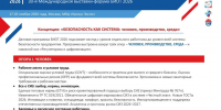 Выставка-форум «Безопасность и охрана труда». - Администрация МО Курчатов