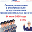 АНОНС: СЕМИНАР-СОВЕЩАНИЕ С ОТВЕТСТВЕННЫМИ ПРЕДСТАВИТЕЛЯМИ ПРАВООХРАНИТЕЛЬНЫХ ОРГАНОВ ПО ОБЕСПЕЧЕНИЮ РЕАЛИЗАЦИИ ИЗБИРАТЕЛЬНЫХ ПРАВ ПРИ ПРОВЕДЕНИИ ВЫБОРОВ В ЕДИНЫЙ ДЕНЬ ГОЛОСОВАНИЯ 20 СЕНТЯБРЯ 2026 ГОДА - Избирательная комиссия