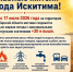 Служба гражданской защиты населения информирует - Город Искитим