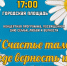 Дорогие друзья! Приглашаем яраничей и гостей города на концертную программу «Счастье там, где верность и любовь», посвященную Дню семьи, любви и верности! - Яранский район