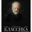 Концерт инструментальной музыки «Классика» пройдет 11 июля в Армавире - GorodArmavir.Ru