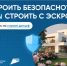 При строительстве частных домов применяется механизм счетов эскроу. - Змеиногорский район