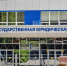 Рейтинг юридических вузов. Назван средний уровень зарплат выпускников СГЮА - ИА Взгляд-инфо