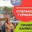 Открыт приём заявок на гастрономический фестиваль и ярмарку местных производителей - Кувандыкский городской округ