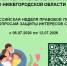Всероссийская неделя правовой помощи по вопросам защиты интересов семьи - Тоншаевский округ
