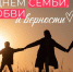 Команда телеканала НТ поздравляет с Днём семьи, любви и верности - Новгородское областное телевидение