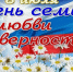 Поздравление главы Акушинского района Махача Абдулкеримова с Днём семьи, любви и верности! - Акушинский район