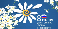 Уважаемые жители Кабардино-Балкарской Республики! 8 июля День семьи, любви и верности - Министерство труда и соцзащиты КБР