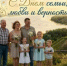 День семьи, любви и верности - Город Бор