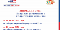 Завершается прием уведомлений от СМИ о размещении агитационных материалов на платной основе - Избирательная комиссия