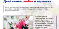 Поздравление с Днем семьи, любви и верности! - Избирательная комиссия